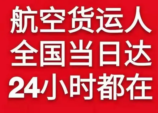 甘南夏河航空托运货物、航空货运:物流行业各岗位招聘